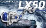 CARRETE GOMEXUS LX50